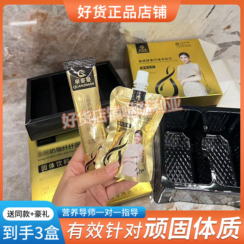 泉姿曼奶咖纤纤固体饮料泉资曼魔妍光感胶原多肽饮全新升级版糖果