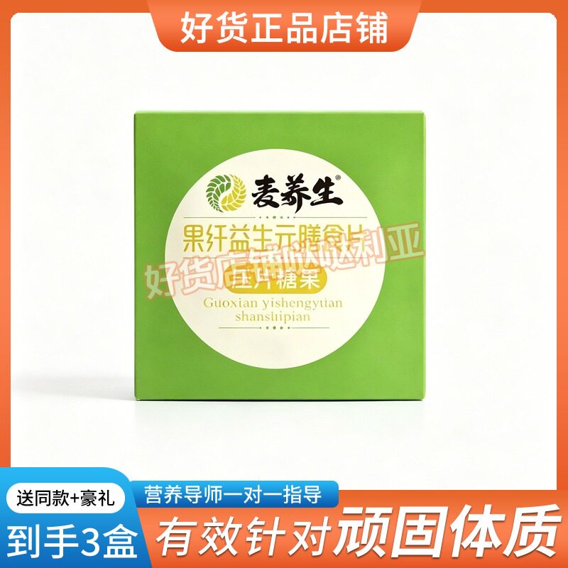 官方升级果纤益生元膳食片益生菌膳食纤维通用益生菌糖果