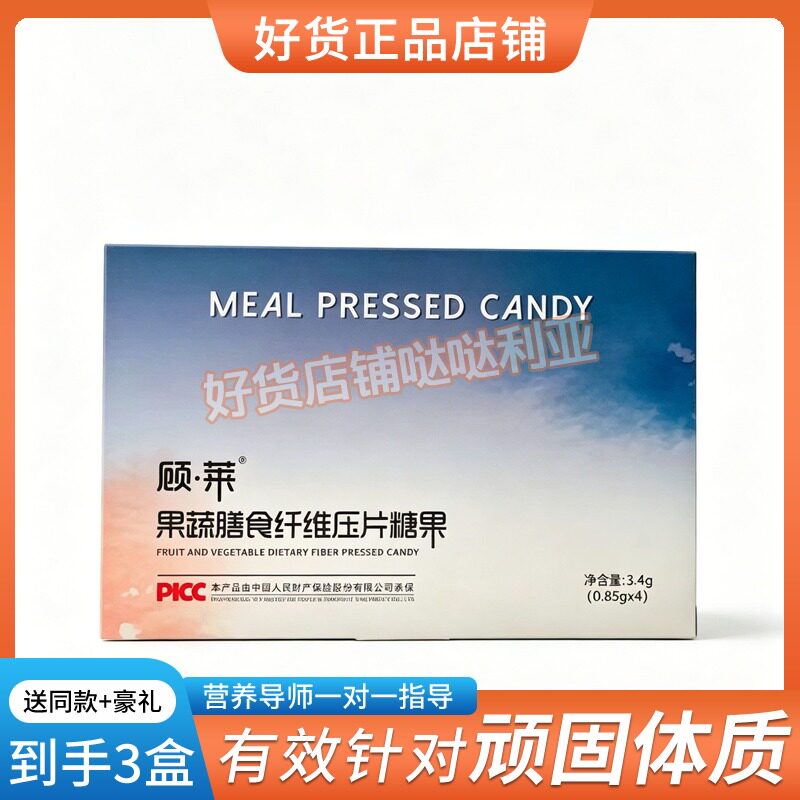 顾莱果蔬膳食纤维压片糖果顾莱糖果