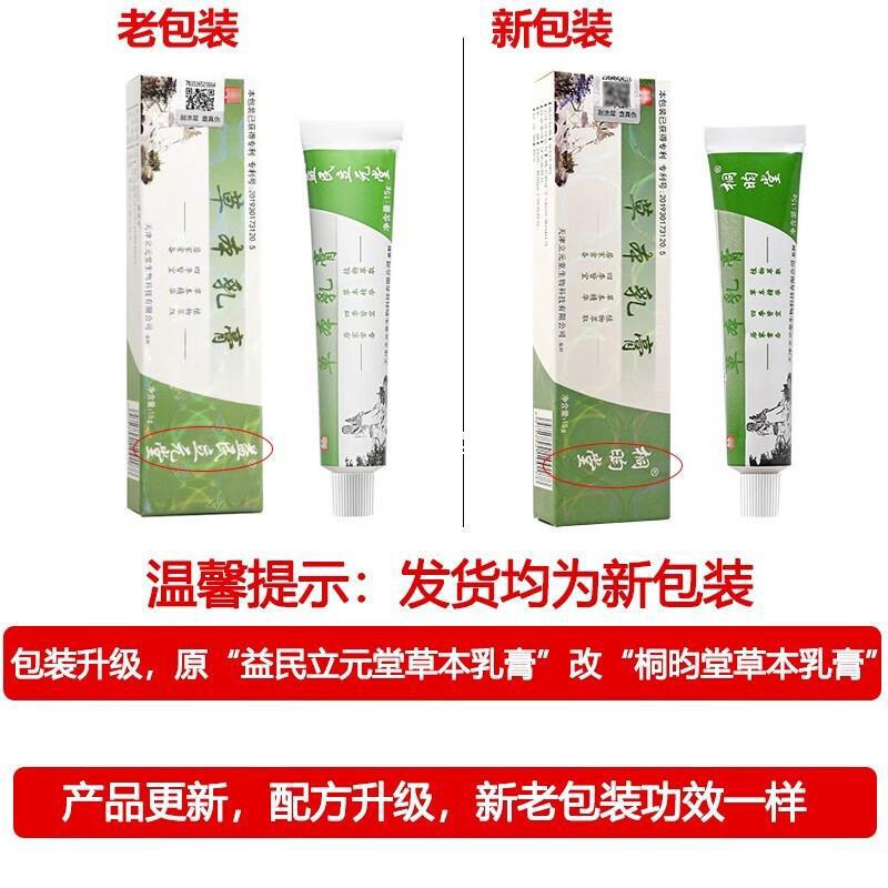 立元堂草本小乳膏草本乳膏益民元氏立元堂核归堂桐昀堂草本小乳膏