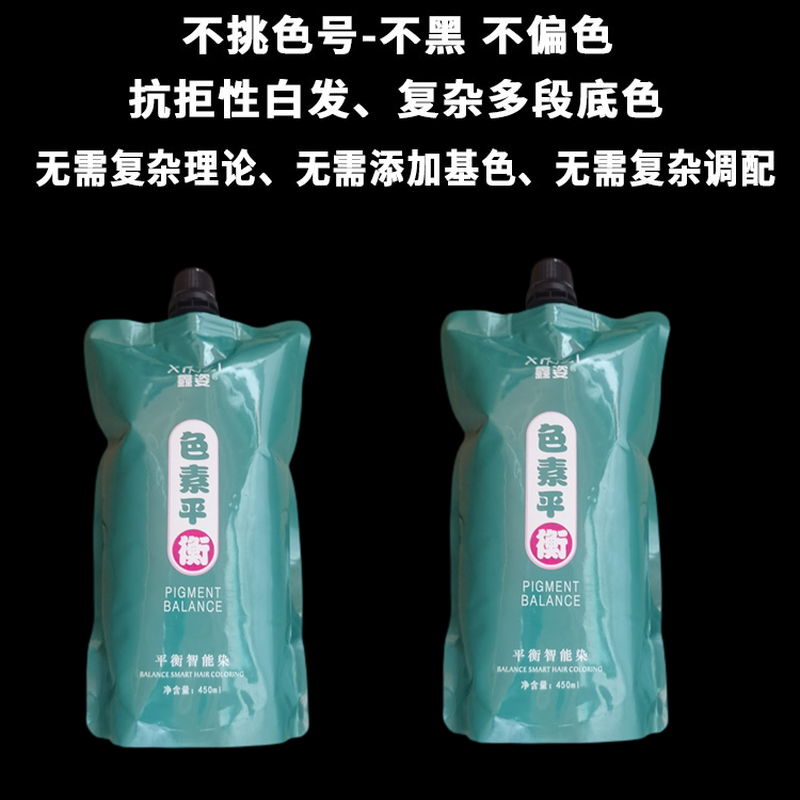 色素平衡添加剂染发膏一步多段色盖白发配方改进增色效果发廊专用