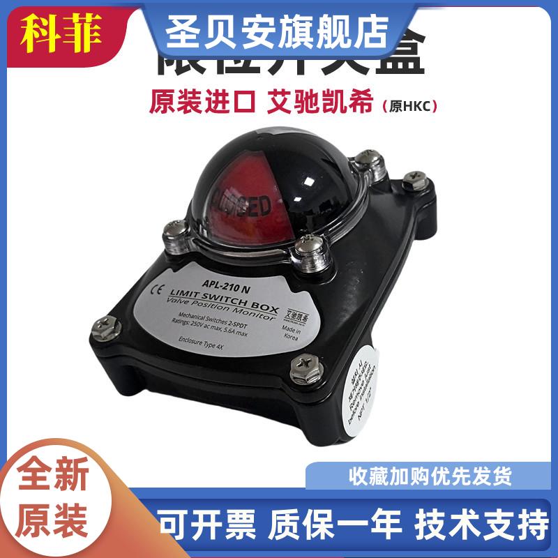 原装进口型限位开关盒回信器艾驰凯希HKC APL-210N 阀位变送器