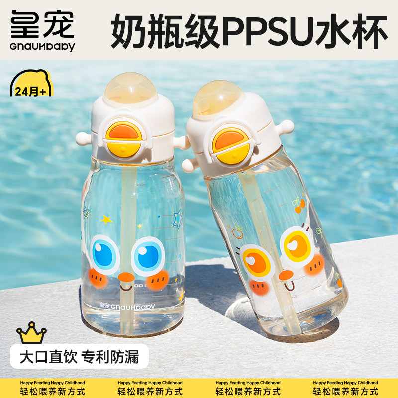 皇宠大眼萌儿童水杯夏天幼儿园上学2岁宝宝喝水壶ppsu直饮吸管杯