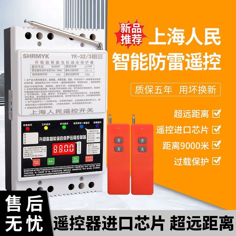 RM新款380V无线远程遥控器浇地抽水潜水泵灌溉遥控开关大功率数显