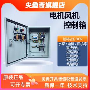 电机启动控制箱380V三相保护箱风机水泵开关4KW配电柜7.5缺相过载