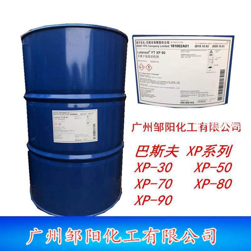 异构醇XP30 XP50 XP70 XP80 XP90 环保乳化剂 异构十醇聚氧乙烯醚