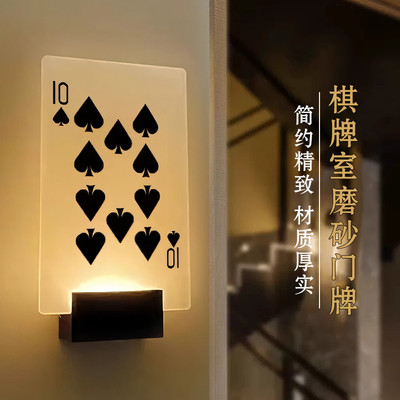 创意个性棋牌室麻将馆包厢门牌定制酒店会所包间发光亚克力标识牌