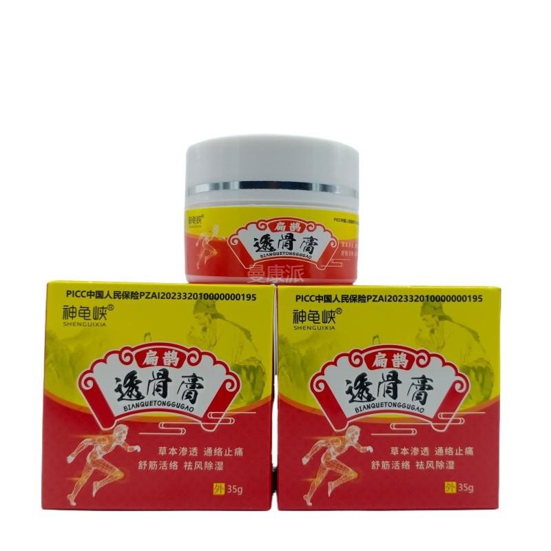 神龟峡扁鹊透骨膏35g/瓶