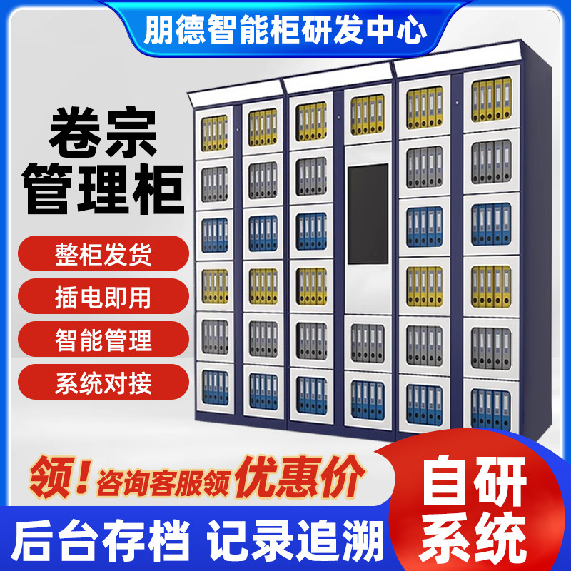 智能卷宗柜涉密文档流转装备工具管理柜政务文件交换柜诉讼材料柜