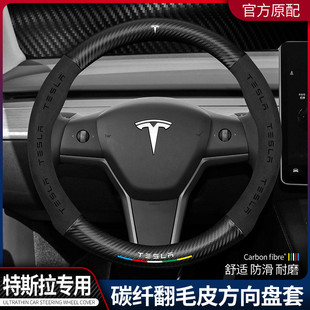 X专用汽车把套吸汗配件 适用于tesla特斯拉方向盘毛豆ModelS