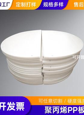 白色切割PP板 白色塑料板 纯料耐酸碱数控打孔 聚丙烯板 PP板