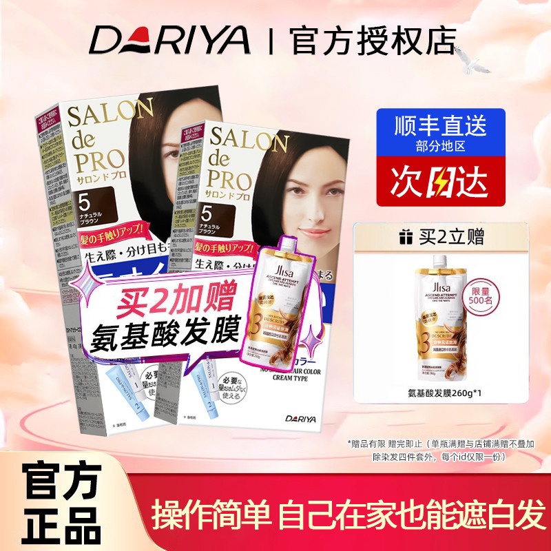 日本进口dariya塔丽雅便捷润彩染发剂无氨遮盖白发自己在家染发膏