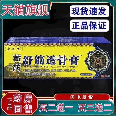 膏有道藏药正品筋透骨膏【天猫舒】神奇藏王五毒膏追风透骨膏