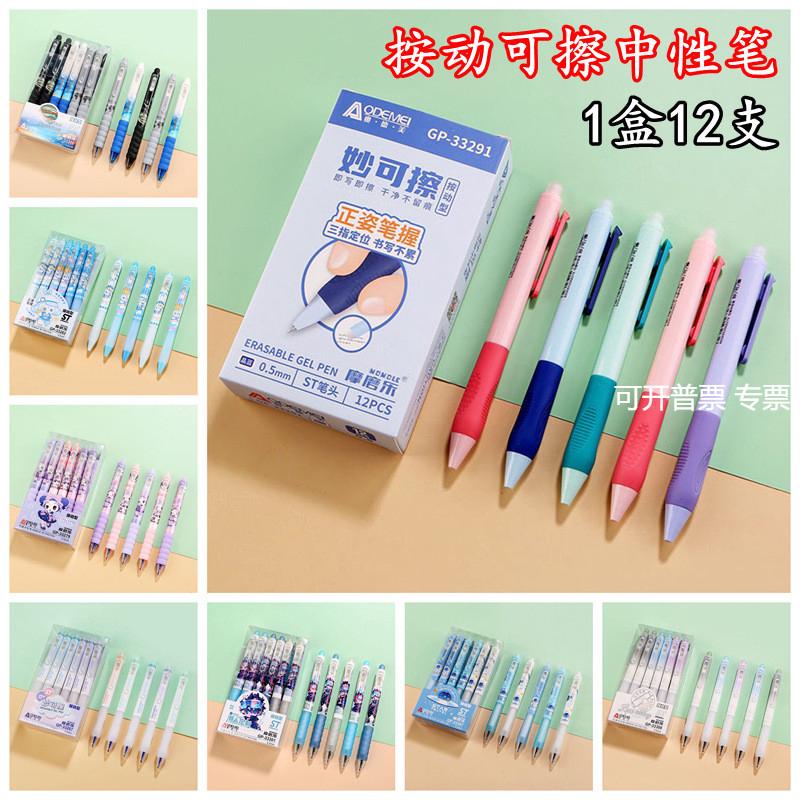 奥德美摩磨乐按动可擦中性笔学生可擦用笔0.5mm晶蓝碳黑旋转出芯