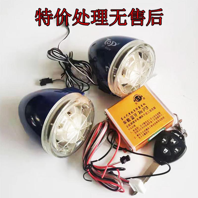 包邮摩托电动电瓶踏板三轮车蓝牙车载防盗器mp3音响音箱低音炮带