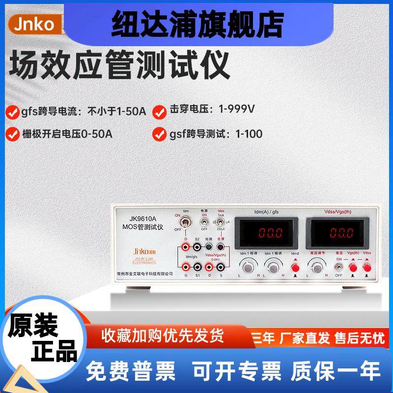 晶体管测试仪JK9610A型MOS管测试仪 JK9610A