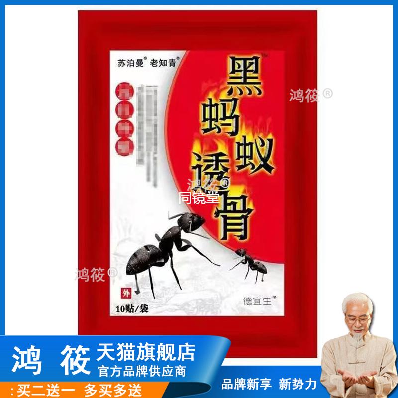 黑蚂蚁透骨远红外贴苏泊曼老知青 风寒劳损退变关节疼痛贴膏
