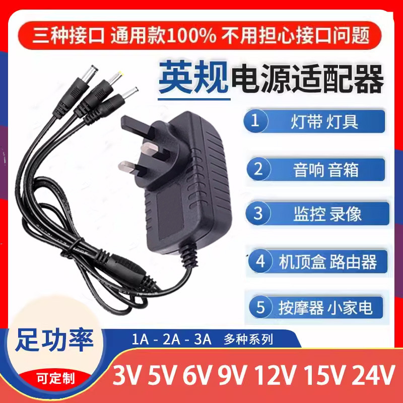 包邮英规式港式三角插头5V6V7V9V12V15V18V24V1A2A火牛电源适配器