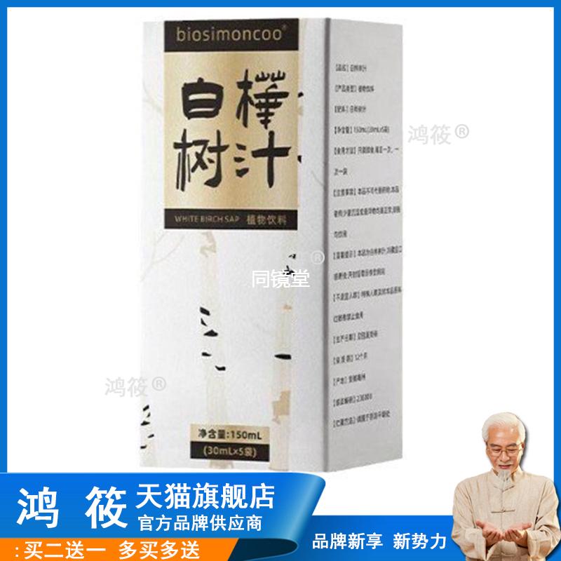 白桦树汁植物浓缩汁无添加酵素无糖精华150ml