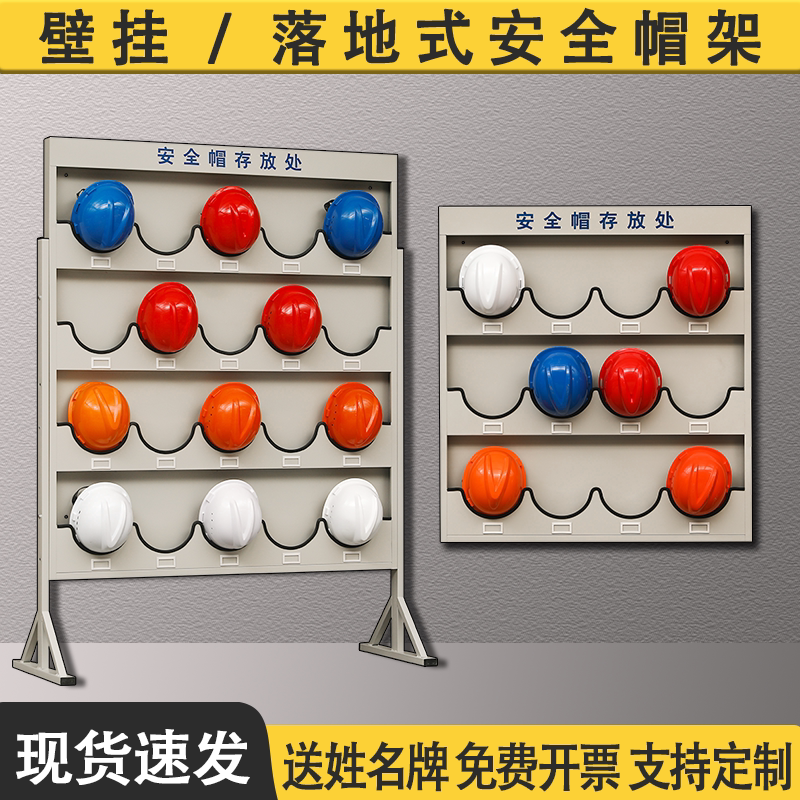 壁挂落地式安全帽存放架工厂车间帽子展示架头盔收纳架现货可定制