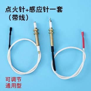 适用年代家用燃气灶配件配大全点火器点火针感应针煤气灶打火器总