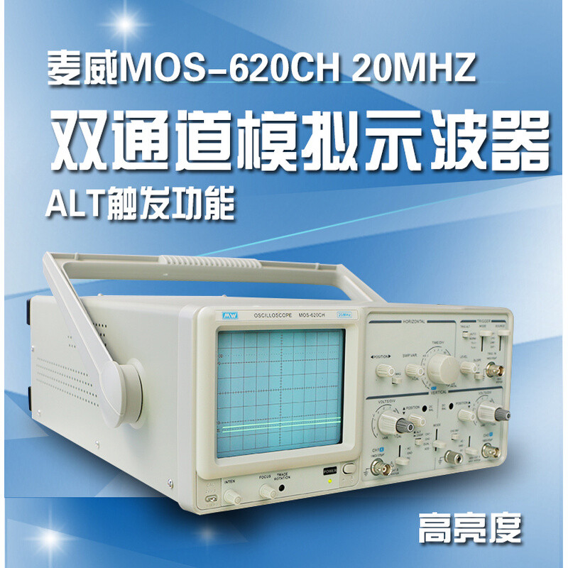 。双踪两通道模拟示波器麦威MOS620CH显像管高亮度20M/40M细线包