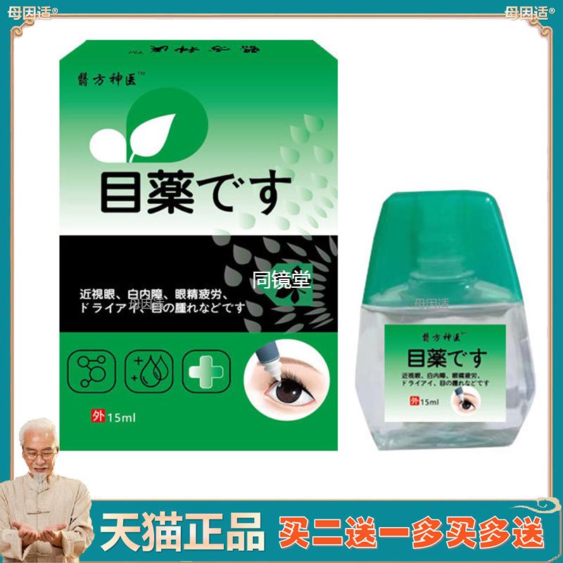 眼疲劳干涩痒眼睛水酸胀护理缓解叶黄素滴眼液眼睛护理液草本配方