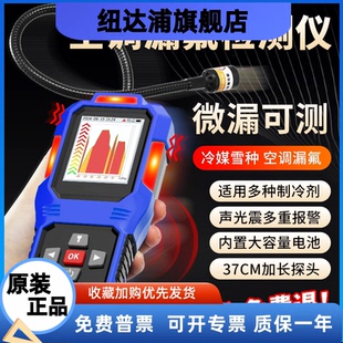 空调漏氟检测仪冷媒捡漏仪氟利昂制冷剂冰箱汽车雪种微查漏狗鼻子