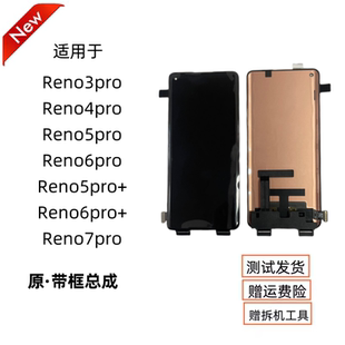 Reno5pro 7pro总成带框原装 6pro 4pro 屏幕reno3pro 适用OPPO