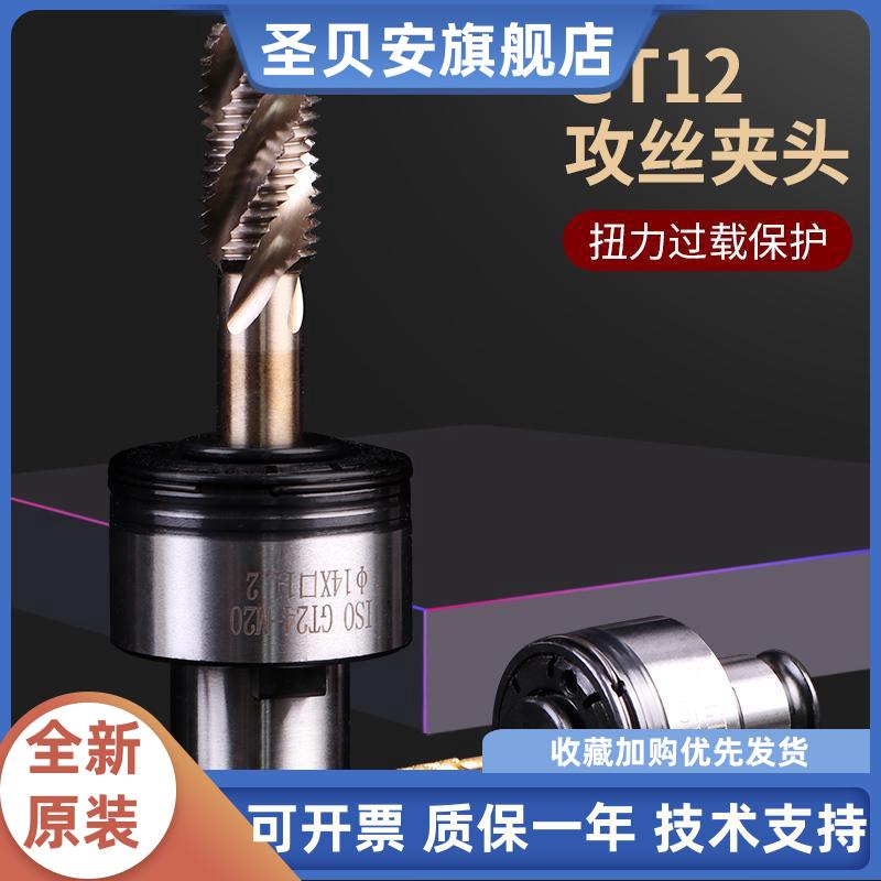 防过载保护扭力丝攻夹头 丝锥夹套GT24-M5-M30攻丝攻牙机台钻通用