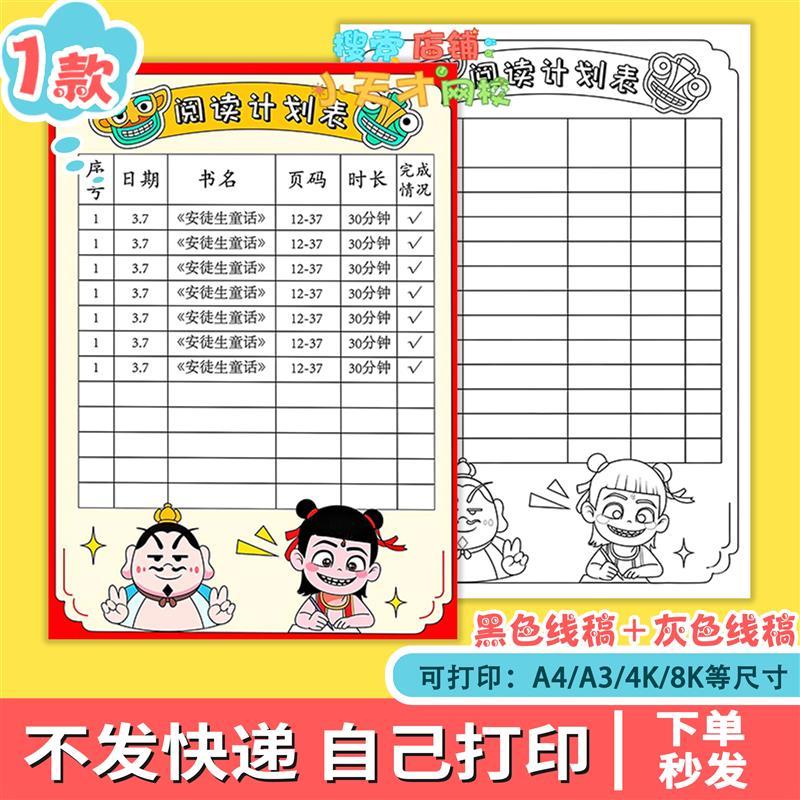 手抄报电子版读书阅读计划表小学生寒暑假记录卡线稿小报模板eA38