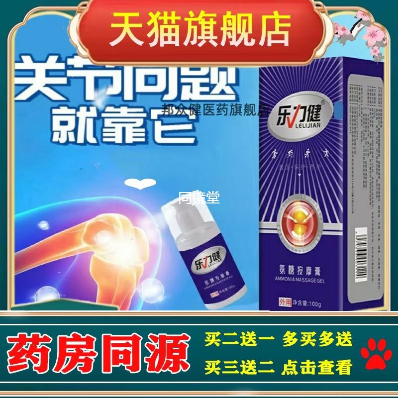 氨糖按摩凝胶100ml外用膝盖关节发热修护膏氨糖软骨素