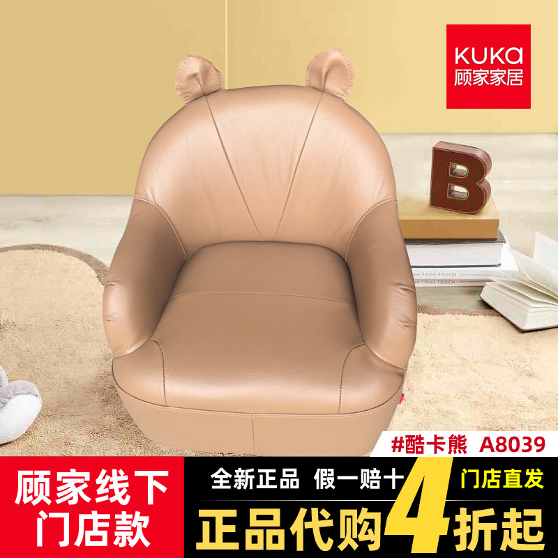 顾家家居A8039儿童单椅全真皮儿童沙发单人沙发线下门店同款正品