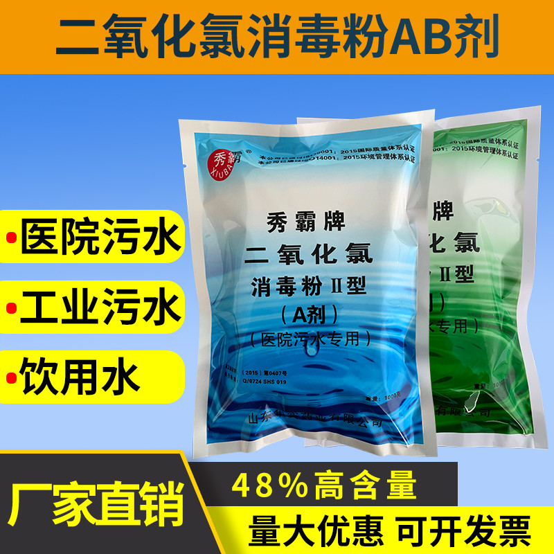 秀霸二氧化氯消毒粉ab剂医院污水专用饮用水工业食品杀菌消毒粉剂