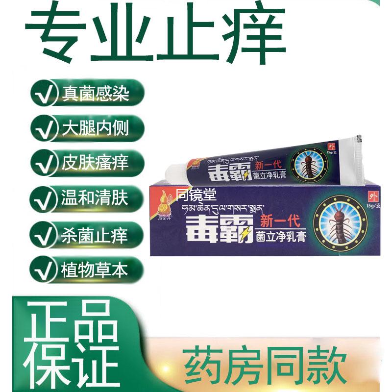 35元5支】尚金丹毒霸新一代菌立净15g皮肤外用止痒软膏正品