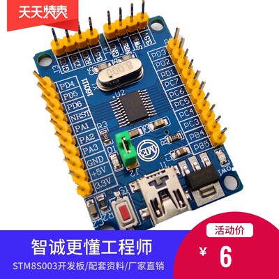 STM8S003F3P6学习板 STM8S开发板单片机开发板stm32最小系统板