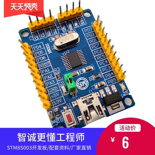 STM8S003F3P6学习板 STM8S开发板单片机开发板stm32最小系统板