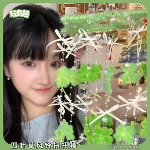 四叶草风铃扭扭棒diy材料包手工编织制作创意蝴蝶珠链少女心挂件