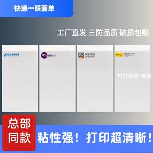 快递单打印纸热敏纸一联圆通申通中通韵达极兔空白电子面单标签纸