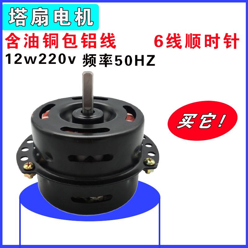 塔扇风扇电机柱形风扇电机空调扇塔扇电机马达80w/220v配件包邮