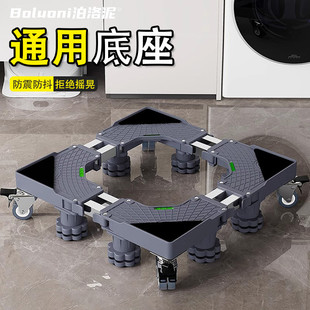 德国洗衣机底座架通用防震滚筒洗衣机底座带滑轮移动增高冰箱托架