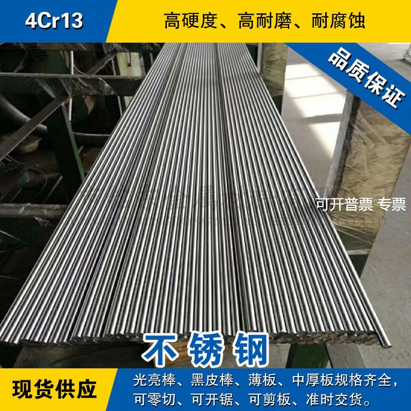 4Cr13不锈钢棒 冷拉光圆钢 研磨小圆棒 高硬度不锈钢材料可零切