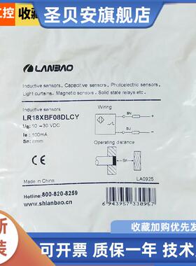 上海兰宝传感器LANBAO， LR18XBF08DLCY LR18XBN12DLCY