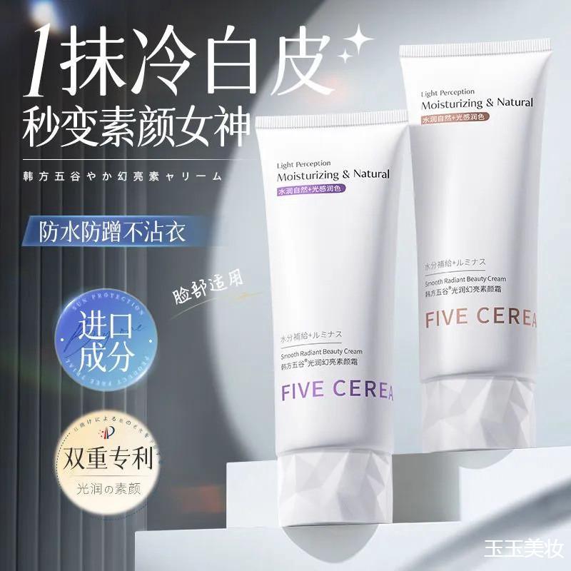 。烟酰胺身体素颜霜全身冷白皮防水防汗不脱妆清爽保湿裸妆神器女