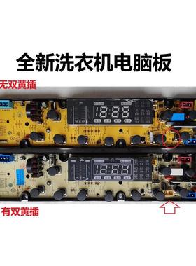 新乐XQB70-S0610 80-6071Z洗衣机电脑板Q0306AF Q0702AF 85-8009E