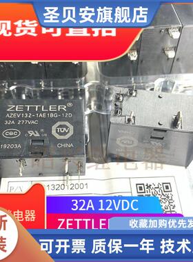 全新原装AZEV132-1AE1BG-5D 12D 赛特勒ZETTLER继电器 32A 6脚