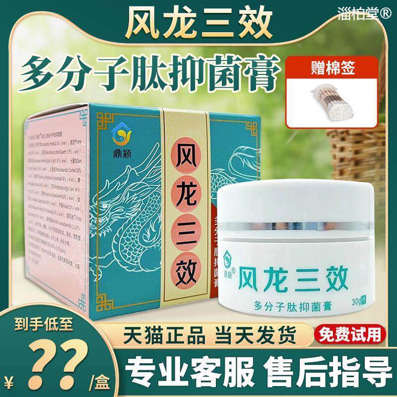 鼎颖风龙三效多分子肽菌抑膏龙凤三效儿童膏官方正品凤龙三效药膏