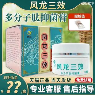鼎颖风龙三效多分子肽抑菌膏龙凤三效儿童膏官方正品凤龙三效药膏