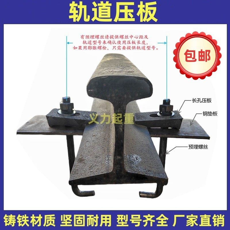 行车轨道压板18 22 24 38 43 50KG钢轨压轨器龙门吊轻轨重轨压块
