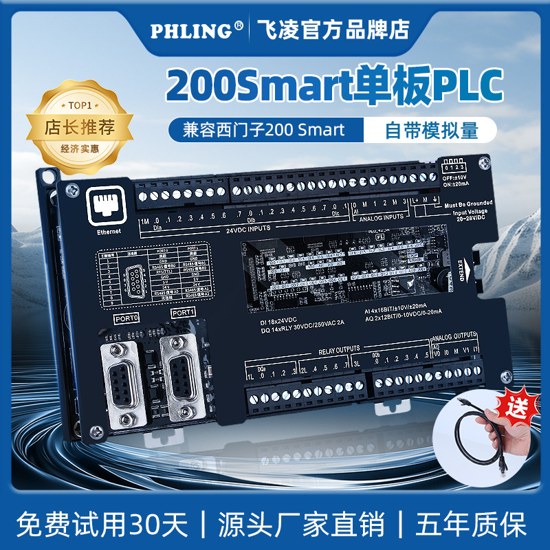 飞凌plc国产CPU兼容S7-200smart带模拟量ST30SR20/40工控板控制器